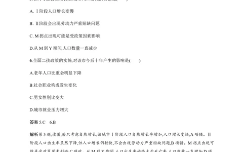 第6单元第1讲人口增长与人口问题作业_新高考复习资料_2022年新高考复习资料_2022届一轮复习讲练结合7.13更新_系列二_第6单元人口与地理环境_第6单元第1讲人口增长与人口问题