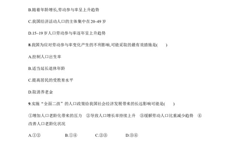第6单元第1讲人口增长与人口问题作业_新高考复习资料_2022年新高考复习资料_2022届一轮复习讲练结合7.13更新_系列二_第6单元人口与地理环境_第6单元第1讲人口增长与人口问题