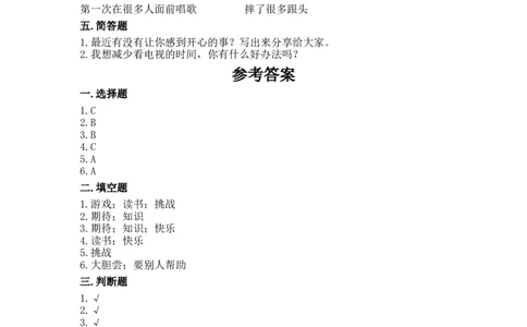 4试种一粒籽（同步练习）-道德与法治二年级下册_26新二年级道法下册（统编版）_部编版道德与法治2下(1)_旧版_道法2下课件教案_03.道法2下练习试卷_课时练习_同步练习
