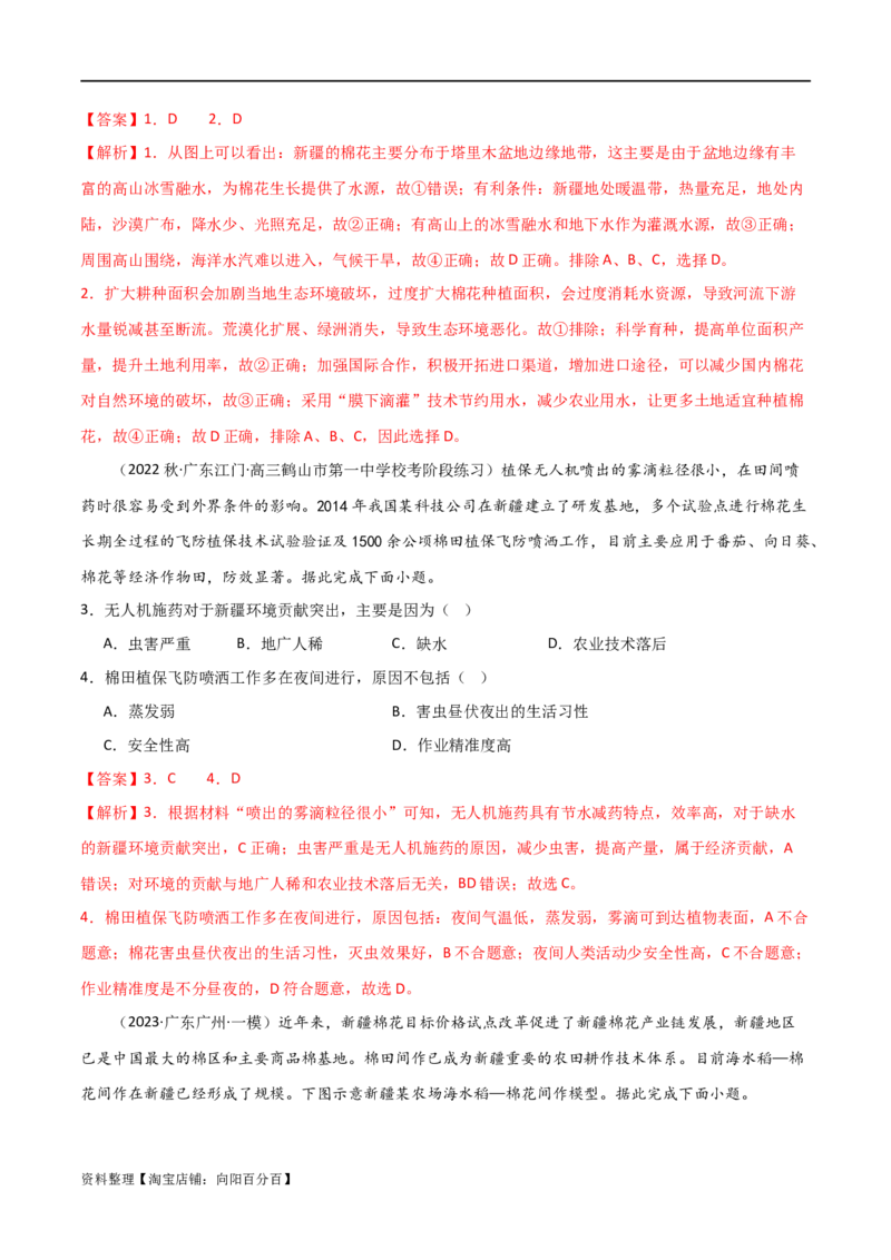 热点专项10（二）探寻新疆棉花（解析版）_新高考复习资料_2024年新高考复习资料_一轮复习资料_完2024年高考地理一轮复习考点通关卷（新高考）_热点专项