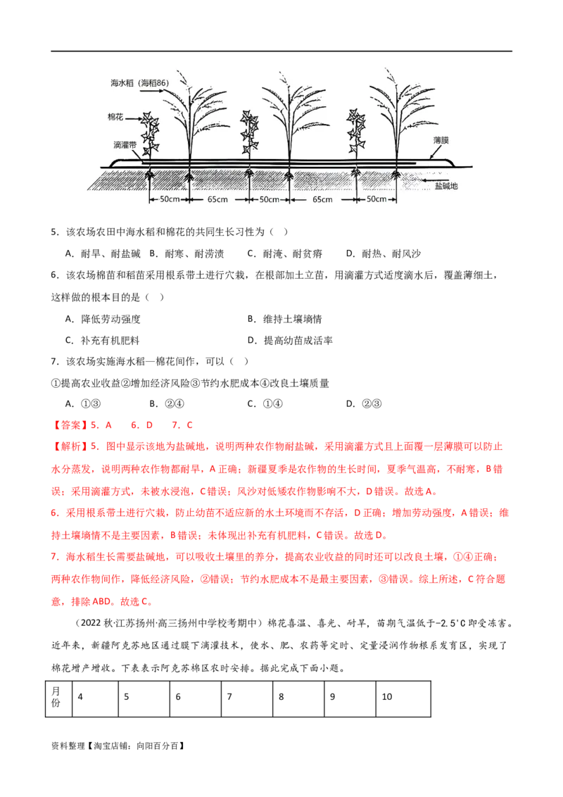 热点专项10（二）探寻新疆棉花（解析版）_新高考复习资料_2024年新高考复习资料_一轮复习资料_完2024年高考地理一轮复习考点通关卷（新高考）_热点专项