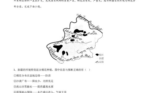 热点专项10（二）探寻新疆棉花（解析版）_新高考复习资料_2024年新高考复习资料_一轮复习资料_完2024年高考地理一轮复习考点通关卷（新高考）_热点专项