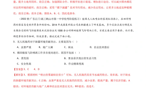 热点专项10（二）探寻新疆棉花（解析版）_新高考复习资料_2024年新高考复习资料_一轮复习资料_完2024年高考地理一轮复习考点通关卷（新高考）_热点专项