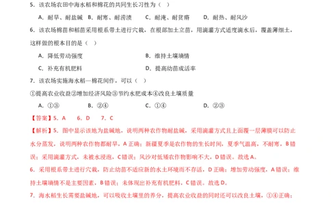 热点专项10（二）探寻新疆棉花（解析版）_新高考复习资料_2024年新高考复习资料_一轮复习资料_完2024年高考地理一轮复习考点通关卷（新高考）_热点专项