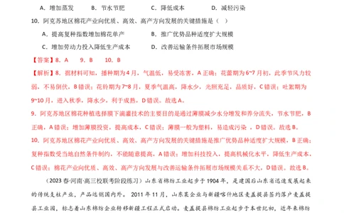 热点专项10（二）探寻新疆棉花（解析版）_新高考复习资料_2024年新高考复习资料_一轮复习资料_完2024年高考地理一轮复习考点通关卷（新高考）_热点专项