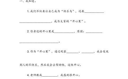 《做个&ldquo;开心果&rdquo;》作业(1)_26新二年级道法下册（统编版）_版本二_教学设计_教案2_二年级下册1.3《做个&ldquo;开心果&rdquo;》教案+学案+同步练习（1课时，3份打包）