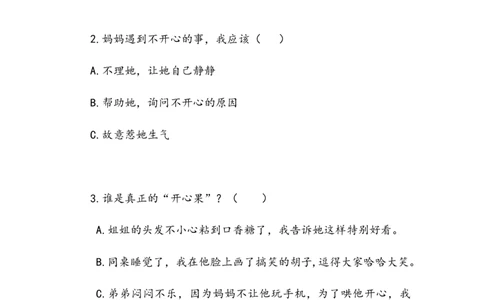 《做个&ldquo;开心果&rdquo;》作业(1)_26新二年级道法下册（统编版）_版本二_教学设计_教案2_二年级下册1.3《做个&ldquo;开心果&rdquo;》教案+学案+同步练习（1课时，3份打包）