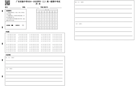 广东实验中学2024&mdash;2025学年（上）高一级中段考试历史（答题卡）_2024年11月试卷_1129广东省实验中学2024-2025学年高一上学期期中考试