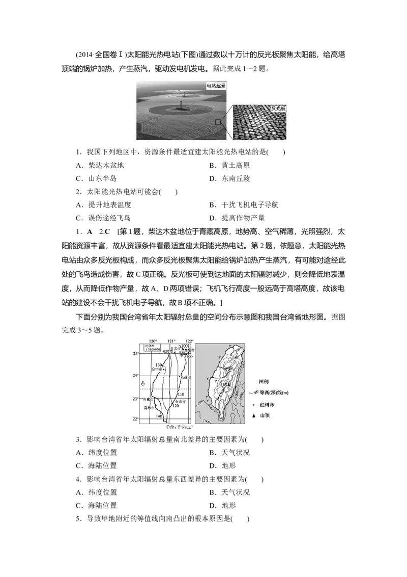 第1章第2讲宇宙中的地球和地球的圈层结构教案_新高考复习资料_2022年新高考复习资料_2022届一轮复习讲练结合7.13更新_系列一_第1章　行星地球