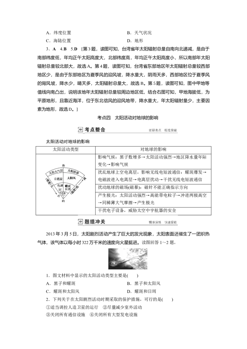 第1章第2讲宇宙中的地球和地球的圈层结构教案_新高考复习资料_2022年新高考复习资料_2022届一轮复习讲练结合7.13更新_系列一_第1章　行星地球