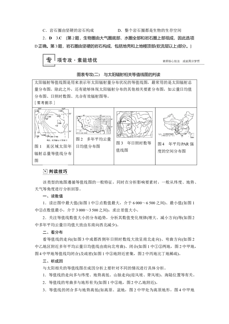 第1章第2讲宇宙中的地球和地球的圈层结构教案_新高考复习资料_2022年新高考复习资料_2022届一轮复习讲练结合7.13更新_系列一_第1章　行星地球
