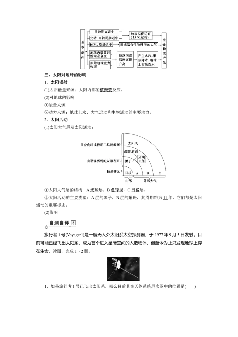 第1章第2讲宇宙中的地球和地球的圈层结构教案_新高考复习资料_2022年新高考复习资料_2022届一轮复习讲练结合7.13更新_系列一_第1章　行星地球