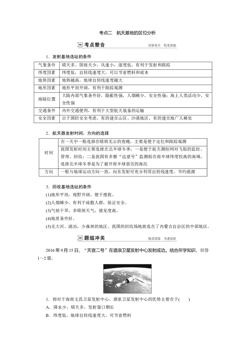 第1章第2讲宇宙中的地球和地球的圈层结构教案_新高考复习资料_2022年新高考复习资料_2022届一轮复习讲练结合7.13更新_系列一_第1章　行星地球