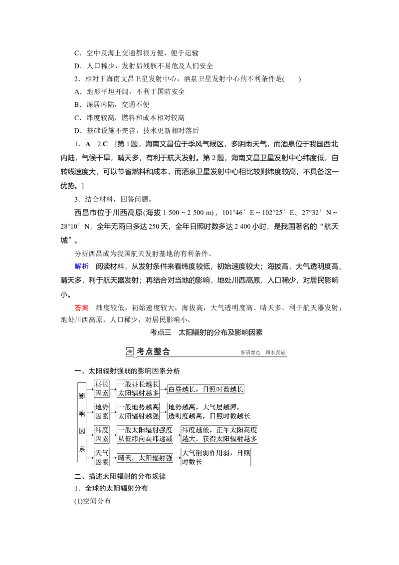 第1章第2讲宇宙中的地球和地球的圈层结构教案_新高考复习资料_2022年新高考复习资料_2022届一轮复习讲练结合7.13更新_系列一_第1章　行星地球