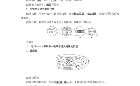 第1章第2讲宇宙中的地球和地球的圈层结构教案_新高考复习资料_2022年新高考复习资料_2022届一轮复习讲练结合7.13更新_系列一_第1章　行星地球