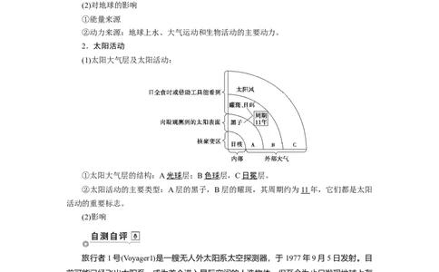 第1章第2讲宇宙中的地球和地球的圈层结构教案_新高考复习资料_2022年新高考复习资料_2022届一轮复习讲练结合7.13更新_系列一_第1章　行星地球