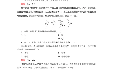 第1章第2讲宇宙中的地球和地球的圈层结构教案_新高考复习资料_2022年新高考复习资料_2022届一轮复习讲练结合7.13更新_系列一_第1章　行星地球
