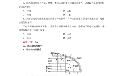第1章第2讲宇宙中的地球和地球的圈层结构教案_新高考复习资料_2022年新高考复习资料_2022届一轮复习讲练结合7.13更新_系列一_第1章　行星地球