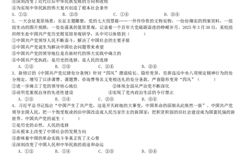 广东省湛江市第二十一中学2024-2025学年高一下学期4月月考政治试题_2025年04月试卷_0410广东省湛江市第二十一中学2024-2025学年高一下学期4月月考