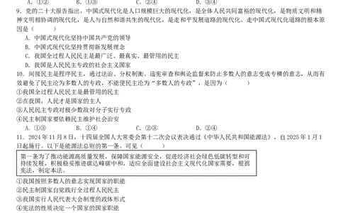 广东省湛江市第二十一中学2024-2025学年高一下学期4月月考政治试题_2025年04月试卷_0410广东省湛江市第二十一中学2024-2025学年高一下学期4月月考