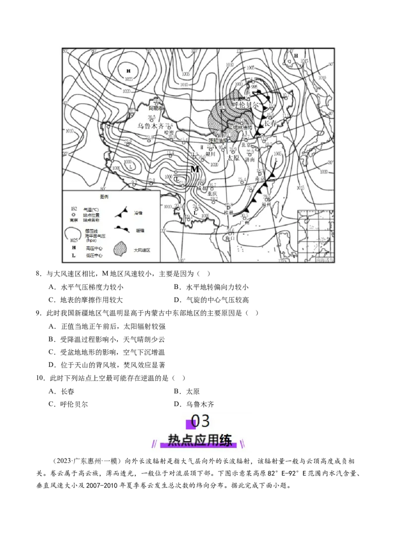 第06讲大气的组成、垂直结构及受热过程（练习）（原卷版）_新高考复习资料_2025年新高考资料_2025年高考地理一轮复习讲练测（新教材新高考）