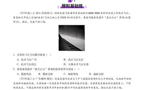 第06讲大气的组成、垂直结构及受热过程（练习）（原卷版）_新高考复习资料_2025年新高考资料_2025年高考地理一轮复习讲练测（新教材新高考）