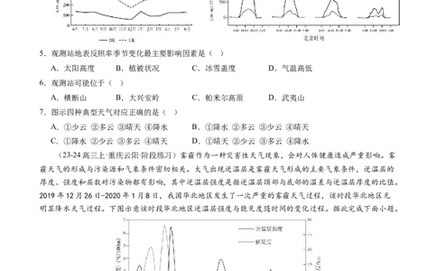 第06讲大气的组成、垂直结构及受热过程（练习）（原卷版）_新高考复习资料_2025年新高考资料_2025年高考地理一轮复习讲练测（新教材新高考）