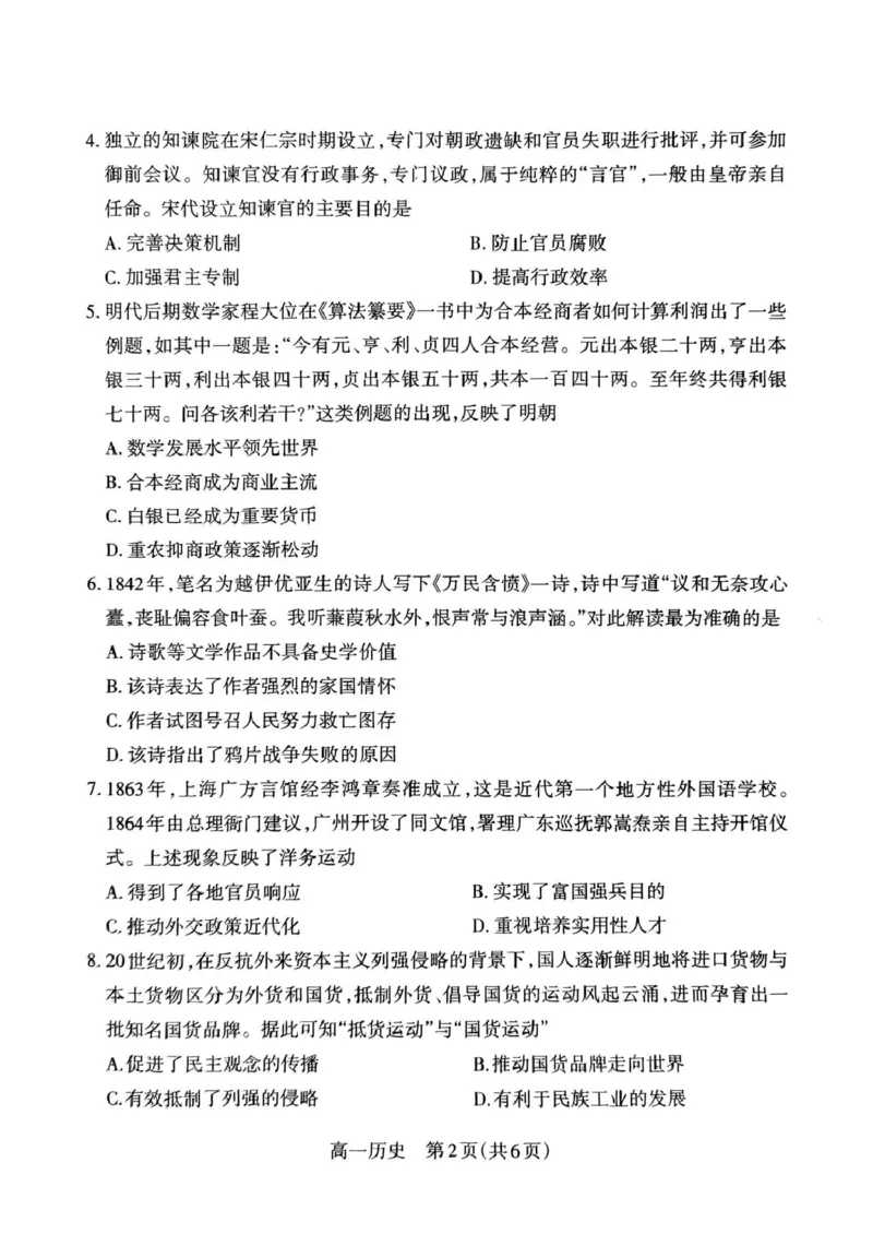 山西省吕梁市2024-2025学年高一上学期期末调研测试历史试题_2025年03月试卷_0307山西省吕梁市2024-2025学年高一上学期1月期末考试