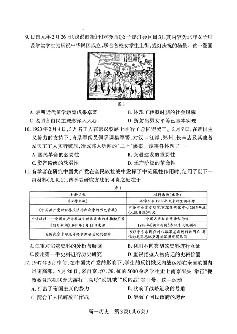 山西省吕梁市2024-2025学年高一上学期期末调研测试历史试题_2025年03月试卷_0307山西省吕梁市2024-2025学年高一上学期1月期末考试