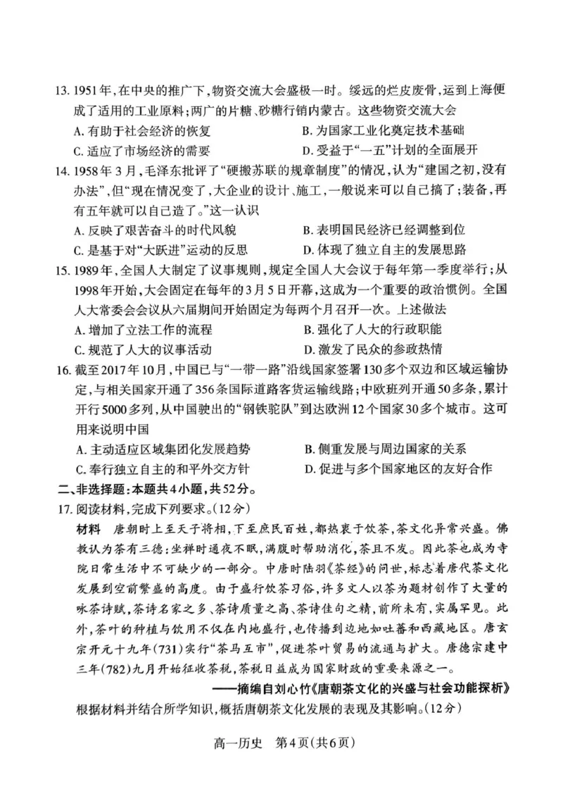 山西省吕梁市2024-2025学年高一上学期期末调研测试历史试题_2025年03月试卷_0307山西省吕梁市2024-2025学年高一上学期1月期末考试