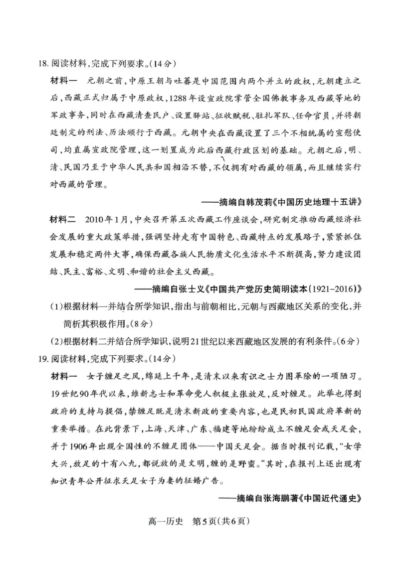山西省吕梁市2024-2025学年高一上学期期末调研测试历史试题_2025年03月试卷_0307山西省吕梁市2024-2025学年高一上学期1月期末考试