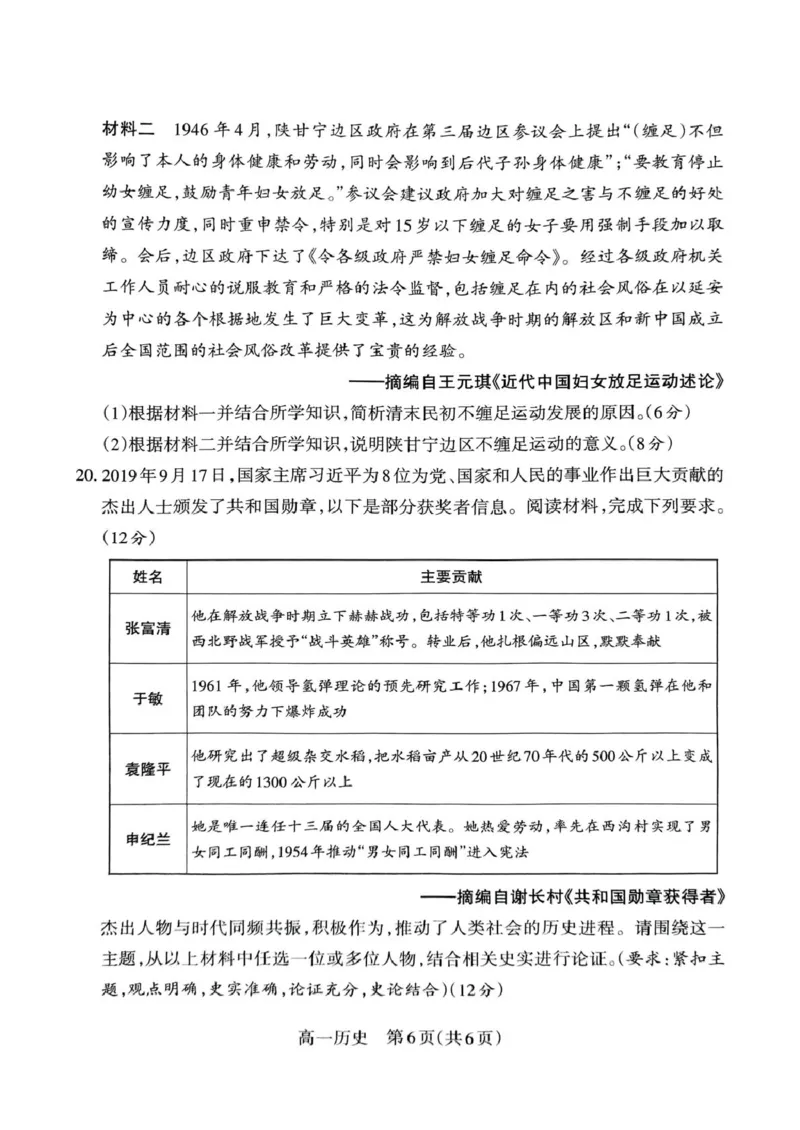 山西省吕梁市2024-2025学年高一上学期期末调研测试历史试题_2025年03月试卷_0307山西省吕梁市2024-2025学年高一上学期1月期末考试