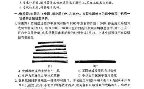 山西省吕梁市2024-2025学年高一上学期期末调研测试历史试题_2025年03月试卷_0307山西省吕梁市2024-2025学年高一上学期1月期末考试