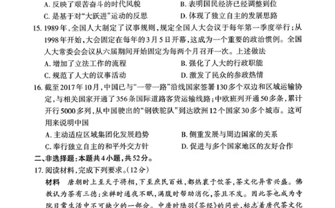 山西省吕梁市2024-2025学年高一上学期期末调研测试历史试题_2025年03月试卷_0307山西省吕梁市2024-2025学年高一上学期1月期末考试