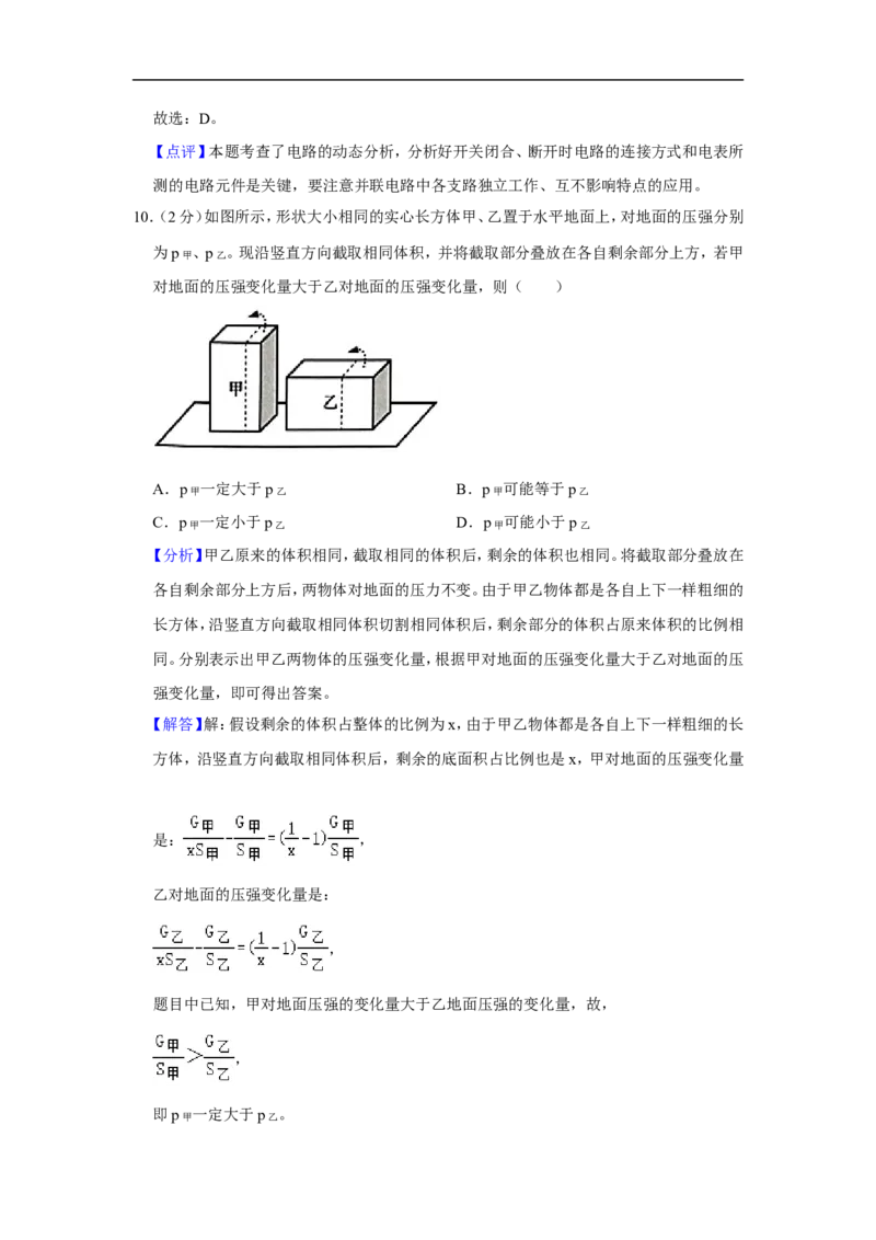 2020-2021学年上海市杨浦区九年级（上）期末物理试卷（一模）_0122026上海中考一模二模真题试卷_2025-2012年_4.上海中考物理一模二模（14-24）_一模_2021年上海市中考物理一模试卷（14份）