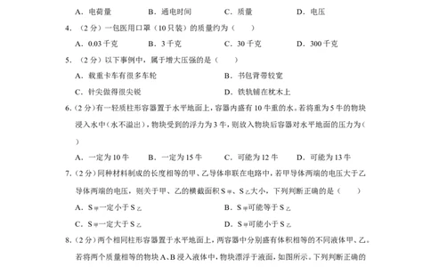 2020-2021学年上海市杨浦区九年级（上）期末物理试卷（一模）_0122026上海中考一模二模真题试卷_2025-2012年_4.上海中考物理一模二模（14-24）_一模_2021年上海市中考物理一模试卷（14份）