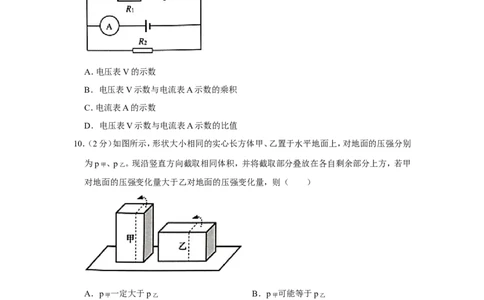 2020-2021学年上海市杨浦区九年级（上）期末物理试卷（一模）_0122026上海中考一模二模真题试卷_2025-2012年_4.上海中考物理一模二模（14-24）_一模_2021年上海市中考物理一模试卷（14份）