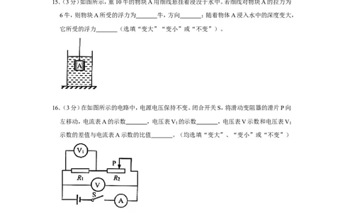 2020-2021学年上海市杨浦区九年级（上）期末物理试卷（一模）_0122026上海中考一模二模真题试卷_2025-2012年_4.上海中考物理一模二模（14-24）_一模_2021年上海市中考物理一模试卷（14份）