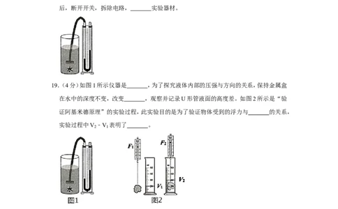 2020-2021学年上海市杨浦区九年级（上）期末物理试卷（一模）_0122026上海中考一模二模真题试卷_2025-2012年_4.上海中考物理一模二模（14-24）_一模_2021年上海市中考物理一模试卷（14份）