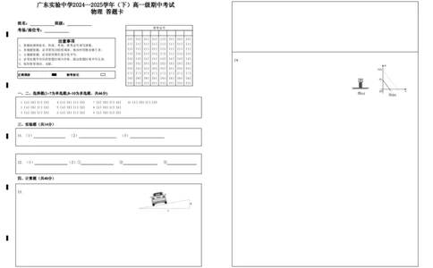 广东实验中学2024&mdash;2025学年（下）高一级期中考试物理答题卡_2025年05月试卷_0519广东实验中学2024-2025学年高一下学期期中考试