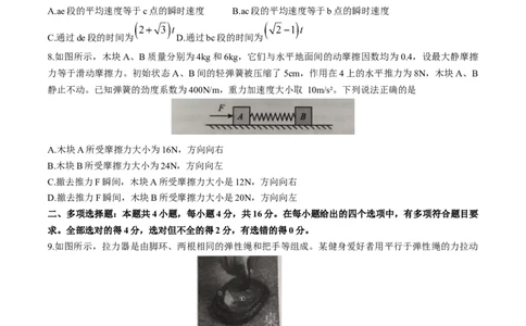 山东省聊城市2024-2025学年高一上学期11月期中物理试题_2024年12月试卷_1204山东省聊城市2024-2025学年高一上学期11月期中考试