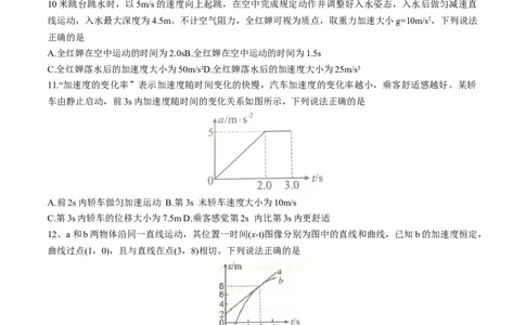 山东省聊城市2024-2025学年高一上学期11月期中物理试题_2024年12月试卷_1204山东省聊城市2024-2025学年高一上学期11月期中考试