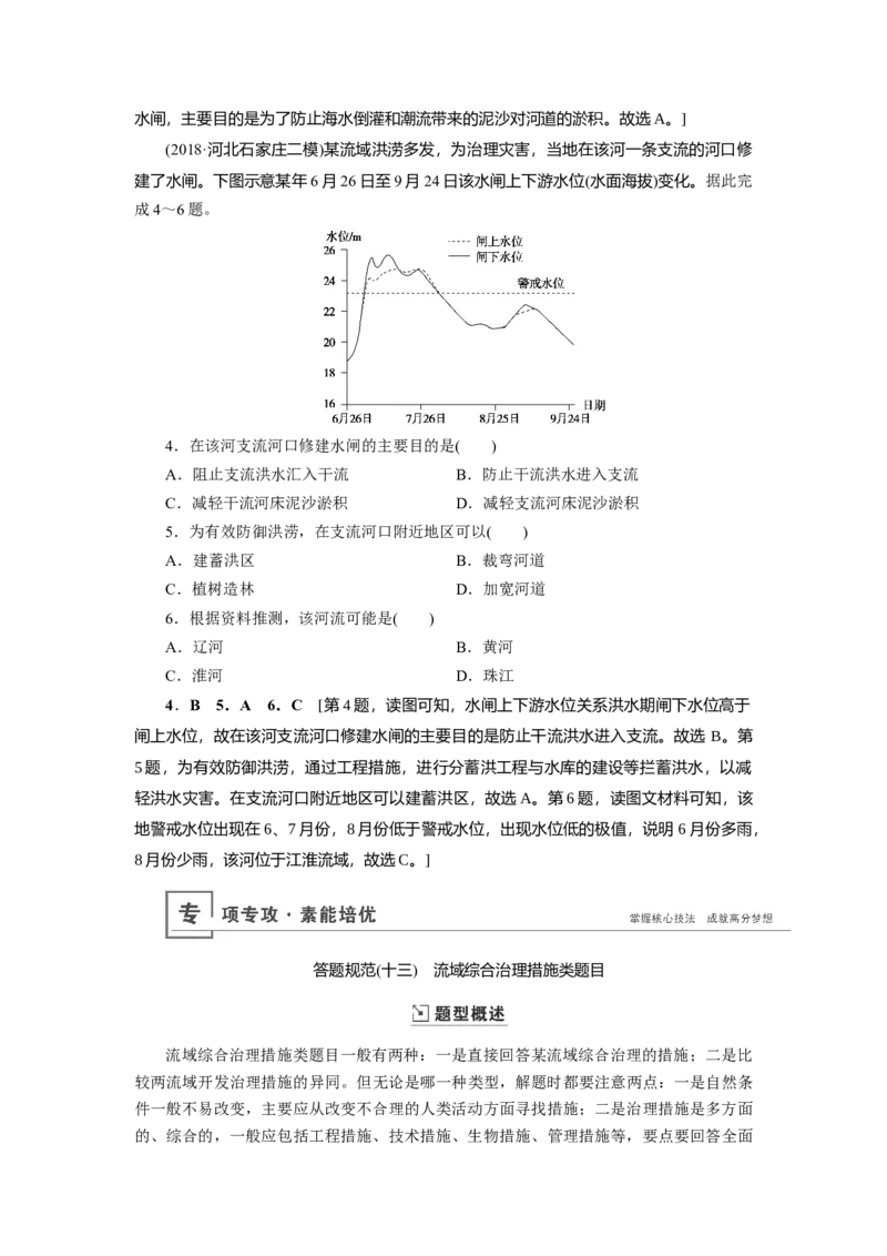 第14章流域的综合开发&mdash;&mdash;以美国田纳西河流域为例教案_新高考复习资料_2022年新高考复习资料_2022届一轮复习讲练结合7.13更新_系列一