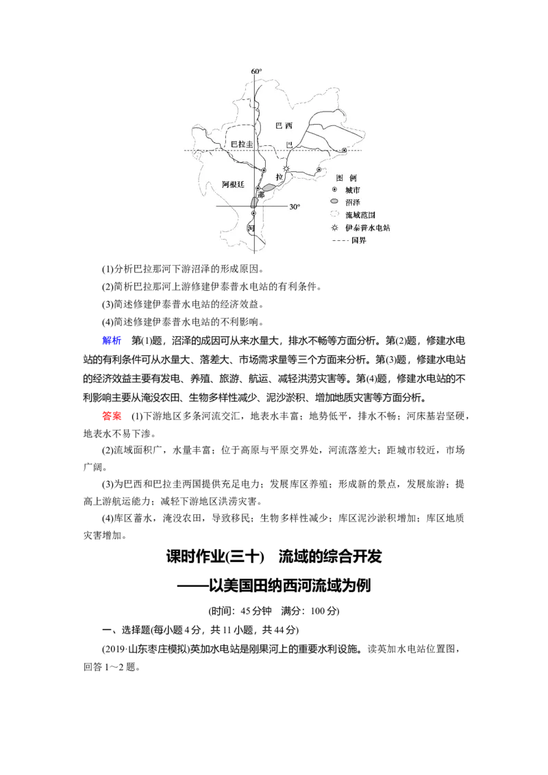 第14章流域的综合开发&mdash;&mdash;以美国田纳西河流域为例教案_新高考复习资料_2022年新高考复习资料_2022届一轮复习讲练结合7.13更新_系列一
