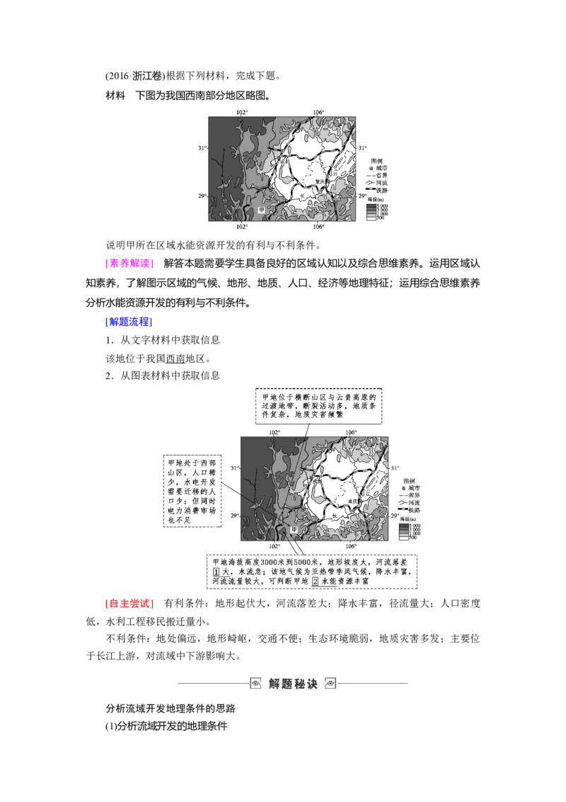 第14章流域的综合开发&mdash;&mdash;以美国田纳西河流域为例教案_新高考复习资料_2022年新高考复习资料_2022届一轮复习讲练结合7.13更新_系列一
