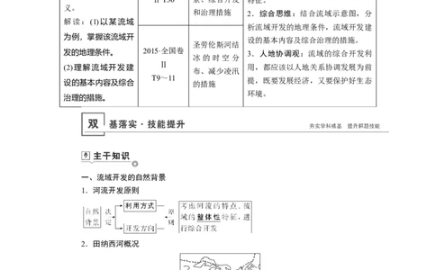 第14章流域的综合开发&mdash;&mdash;以美国田纳西河流域为例教案_新高考复习资料_2022年新高考复习资料_2022届一轮复习讲练结合7.13更新_系列一