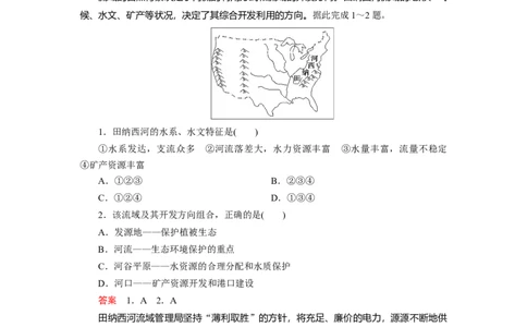 第14章流域的综合开发&mdash;&mdash;以美国田纳西河流域为例教案_新高考复习资料_2022年新高考复习资料_2022届一轮复习讲练结合7.13更新_系列一