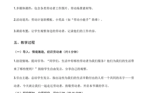 4.致敬劳动者(教学设计)（新教材）_26新三年级道法下册（统编版）_版本二_教学设计_新课标资料（看这里面）
