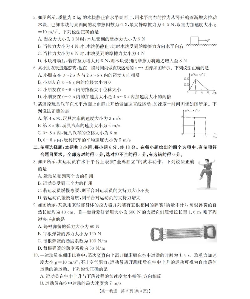山西省三晋联盟山西名校2025-2026学年高一上学期11月期中联合考试（26-126A）物理_2025年12月高一试卷