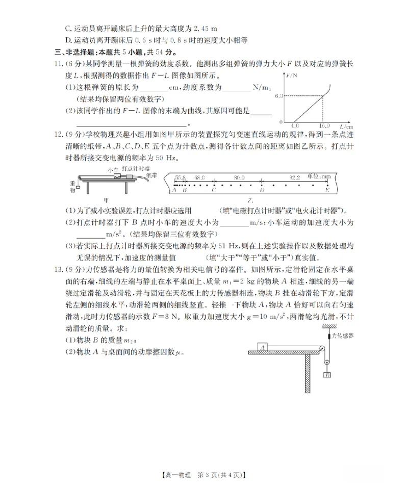 山西省三晋联盟山西名校2025-2026学年高一上学期11月期中联合考试（26-126A）物理_2025年12月高一试卷